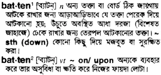 batten Meaning in Bangla Academy Dictionary