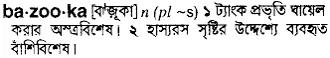 bazooka Meaning in Bangla Academy Dictionary