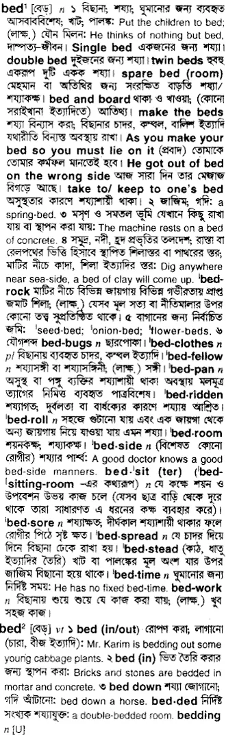 bed Meaning in Bangla Academy Dictionary