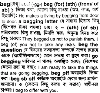 beg Meaning in Bangla Academy Dictionary