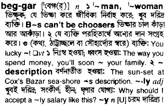 beggar Meaning in Bangla Academy Dictionary