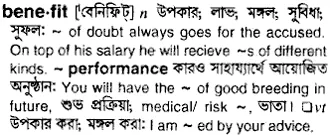 benefit Meaning in Bangla Academy Dictionary