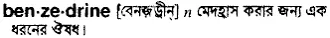 benzedrine Meaning in Bangla Academy Dictionary