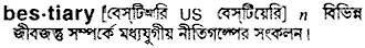 bestiary Meaning in Bangla Academy Dictionary