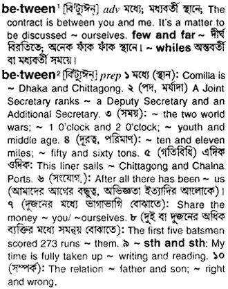 between Meaning in Bangla Academy Dictionary