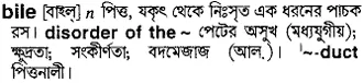 bile Meaning in Bangla Academy Dictionary