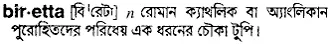 biretta Meaning in Bangla Academy Dictionary