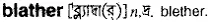 blather Meaning in Bangla Academy Dictionary