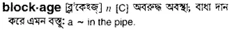 blockage Meaning in Bangla Academy Dictionary