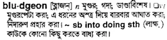 bludgeon Meaning in Bangla Academy Dictionary