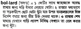 bollard Meaning in Bangla Academy Dictionary