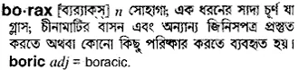 borax Meaning in Bangla Academy Dictionary