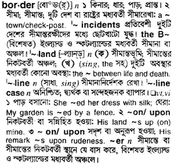 border Meaning in Bangla Academy Dictionary