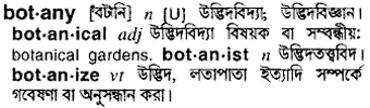 botany Meaning in Bangla Academy Dictionary