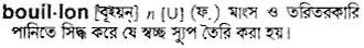 bouillon Meaning in Bangla Academy Dictionary