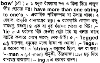 bow Meaning in Bangla Academy Dictionary