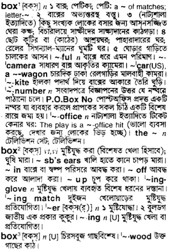 box Meaning in Bangla Academy Dictionary