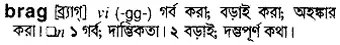 brag Meaning in Bangla Academy Dictionary