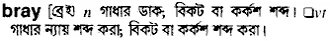 bray Meaning in Bangla Academy Dictionary