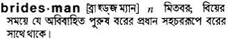 bridesman Meaning in Bangla Academy Dictionary