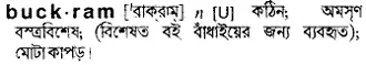 buckram Meaning in Bangla Academy Dictionary