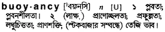 buoyancy Meaning in Bangla Academy Dictionary