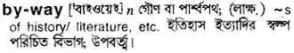 by-way Meaning in Bangla Academy Dictionary