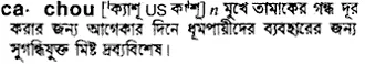 cachou Meaning in Bangla Academy Dictionary