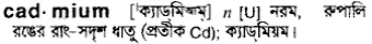 cadmium Meaning in Bangla Academy Dictionary