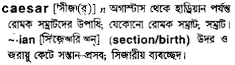 caesar Meaning in Bangla Academy Dictionary