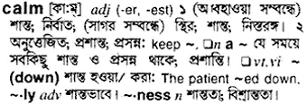 calm Meaning in Bangla Academy Dictionary