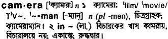 camera Meaning in Bangla Academy Dictionary