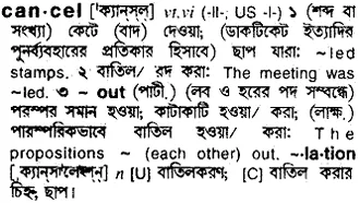 cancel Meaning in Bangla Academy Dictionary