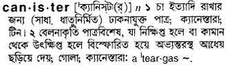 canister Meaning in Bangla Academy Dictionary