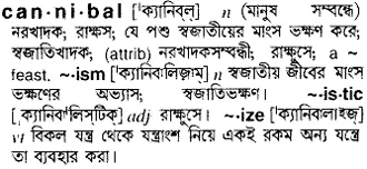 cannibal Meaning in Bangla Academy Dictionary