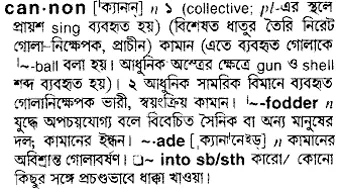 cannon Meaning in Bangla Academy Dictionary