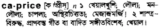 caprice Meaning in Bangla Academy Dictionary