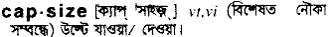 capsize Meaning in Bangla Academy Dictionary