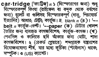 cartridge Meaning in Bangla Academy Dictionary