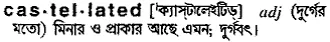 castellated Meaning in Bangla Academy Dictionary