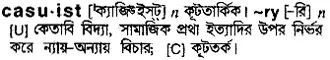 casuist Meaning in Bangla Academy Dictionary