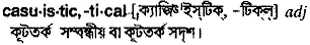 casuistic Meaning in Bangla Academy Dictionary