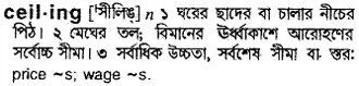 ceiling Meaning in Bangla Academy Dictionary