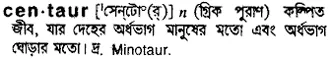 centaur Meaning in Bangla Academy Dictionary