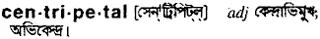 centripetal Meaning in Bangla Academy Dictionary