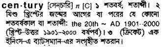 century Meaning in Bangla Academy Dictionary