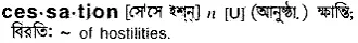 cessation Meaning in Bangla Academy Dictionary