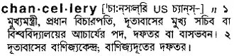 chancellery Meaning in Bangla Academy Dictionary