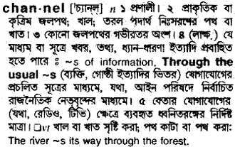 channel Meaning in Bangla Academy Dictionary