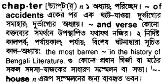 chapter Meaning in Bangla Academy Dictionary